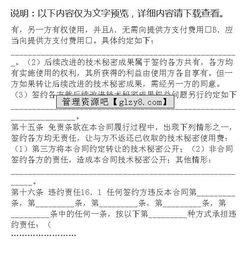 技術秘密轉讓合同